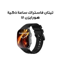 تيتان فاستراك ساعة ذكية هورايزن S1 ‎1.96‎ بوصة أموليد مكالمات بلوتوث نظام الصحة لون أسود (حزام سيليكون) | 38166QP01