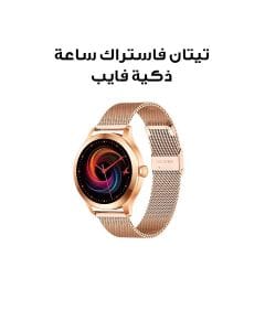 تيتان فاستراك ساعة ذكية فايب ‎1.19‎ بوصة أموليد نظام صحة المرأة لون ذهبي وردي | 68053WM01