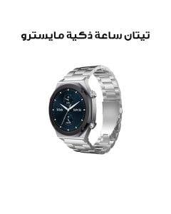 تيتان ساعة ذكية مايسترو ‎1.43‎ بوصة أموليد ستانلس ستيل شاشة دائمة مع حزام إضافي لون فضي | 90208KM01