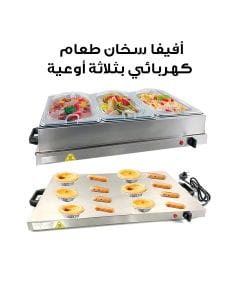 أفيفا سخان طعام كهربائي بثلاثة أوعية – فضي | AV-DFW-3P