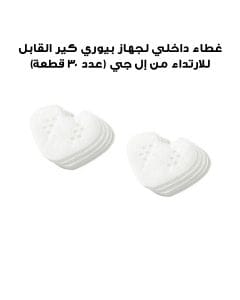 غطاء داخلي لجهاز بيوري كير القابل للارتداء من إل جي (عدد ٣٠ قطعة) | PFPAZC30