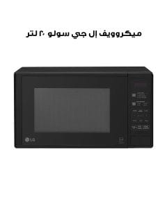 ميكروويف إل جي سولو ٢٠ لتر | MS2042DB  