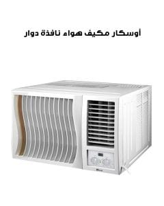 أوسكار مكيف هواء نافذة دوار (21011 وحدة حرارية بريطانية) | OWC24R410  