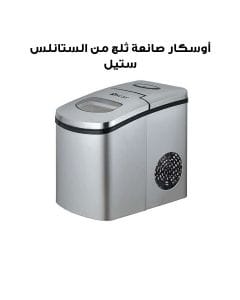 أوسكار صانعة ثلج من الستانلس ستيل | OSIM-2020