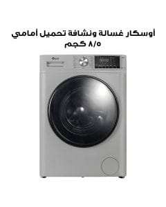أوسكار غسالة ونشافة تحميل أمامي ٨/٥ كجم | OWD 85M