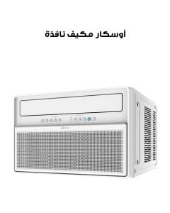 أوسكار مكيف نافذة مع عاكس ١٨,٠٠٠ وحدة حرارية بريطانية