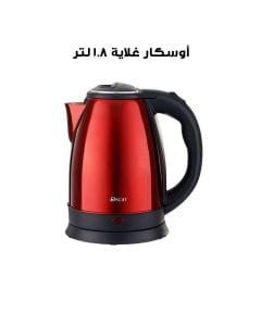 أوسكار غلاية ١.٨ لتر | OKT18SR