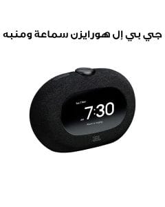 مكبر صوت بلوتوث مع ساعة راديو جي بي إل هورايزن ٢ مع دعم DAB/DAB+/FM