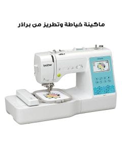 ماكينة خياطة وتطريز من براذر Innov-is | M370