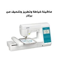 ماكينة خياطة وتطريز وتلحيف من براذر Innov-is F580