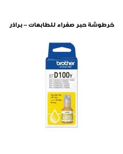 خرطوشة حبر صفراء للطابعات DCP‑T430W/T530DW/T730DW/T830DW/MFC‑T930DW – بروذر | BTD100Y