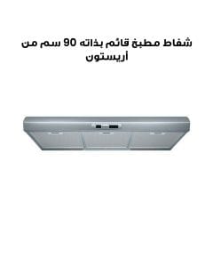 شفاط مطبخ قائم بذاته 90 سم من أريستون | SL 19.1 P IX