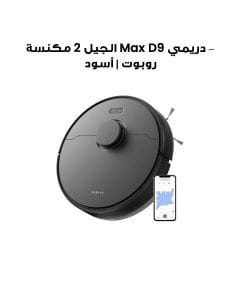 ‑ دريمي D9 Max الجيل 2 مكنسة روبوت | أسود | RLD34GA