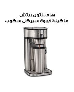 هاميلتون بيتش ماكينة قهوة سيركل سكوب سعة فردية من الستانلس ستيل 49981-SAU