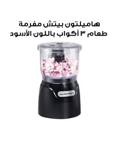 هاميلتون بيتش مفرمة طعام ٣ أكواب باللون الأسود 72850-ME