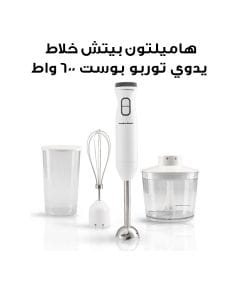 هاميلتون بيتش خلاط يدوي توربو بوست ٦٠٠ واط HB6040-ME