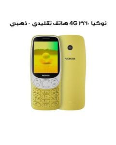 نوكيا ٣٢١٠ 4G هاتف تقليدي - ذهبي | TA-1618 DS GCC