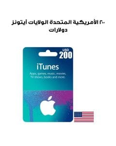 آيتونز الولايات المتحدة الأمريكية ٢٠٠ دولار