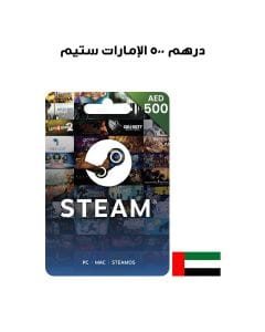 ستيم الإمارات ٥٠٠ درهم  