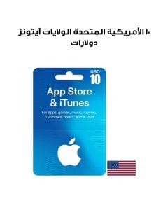 آيتونز الولايات المتحدة الأمريكية ١٠ دولارات
