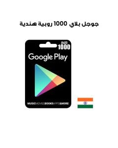 جوجل بلاي 1000 روبية هندية