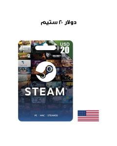 ستيم ٢٠ دولار  
