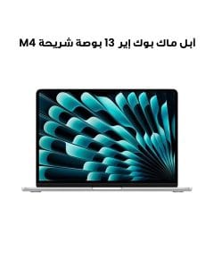 آبل ماك بوك إير 13 بوصة شريحة M4 معالج 10 نوى و GPU 8 نوى، 16 جيجابايت رام، 256 جيجابايت SSD - فضي | MW0W3AB/A