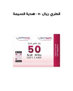 قسيمة هدية - 50 ريال قطري