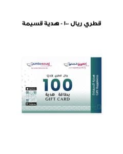 قسيمة هدية - 100 ريال قطري