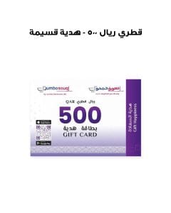 قسيمة هدية - 500 ريال قطري