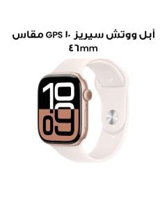 ساعة أبل سيريس ١٠ GPS ٤٦ مم هيكل المنيوم وردي ذهبي مع حزام رياضي وردي فاتح S M | MWWT3QA/A