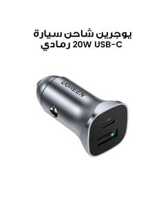 يوجرين شاحن سيارة سريع USB-C بقوة 20 واط وQC 18 واط رمادي فضائي UG-CC-DUAL-CD130-24W-GRY