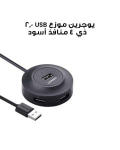 يوجرين موزع USB 2.0 بأربعة منافذ أسود UG-HUB-CR106-4P-BLK