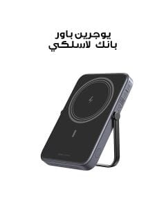 يوجرين باور بانك مغناطيسي صغير روبوت لاسلكي 5000 مللي أمبير 20 واط رمادي بنفسجي UG-PB-MSAFE-PB571-5000C-GRY