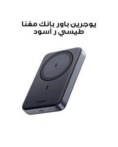يوجرين باور بانك مغناطيسي UNO لاسلكي 10000 مللي أمبير أسود UG-PB-Msafe-PB764-10000C-BLK