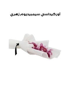 أوركيداسي سيمبيديوم | زهري