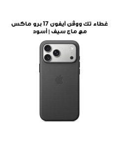 غطاء تك ووڤن آيفون 17 برو ماكس مع ماج سيف | أسود | MGF84ZM/A