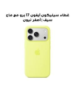 غطاء سيليكون آيفون 17 برو مع ماج سيف | أصفر نيون | MGFF4ZM/A