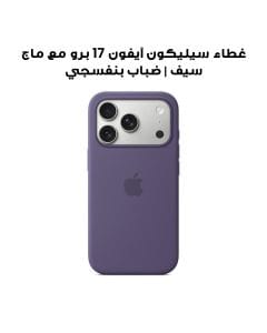 غطاء سيليكون آيفون 17 برو مع ماج سيف | ضباب بنفسجي | MGFG4ZM/A