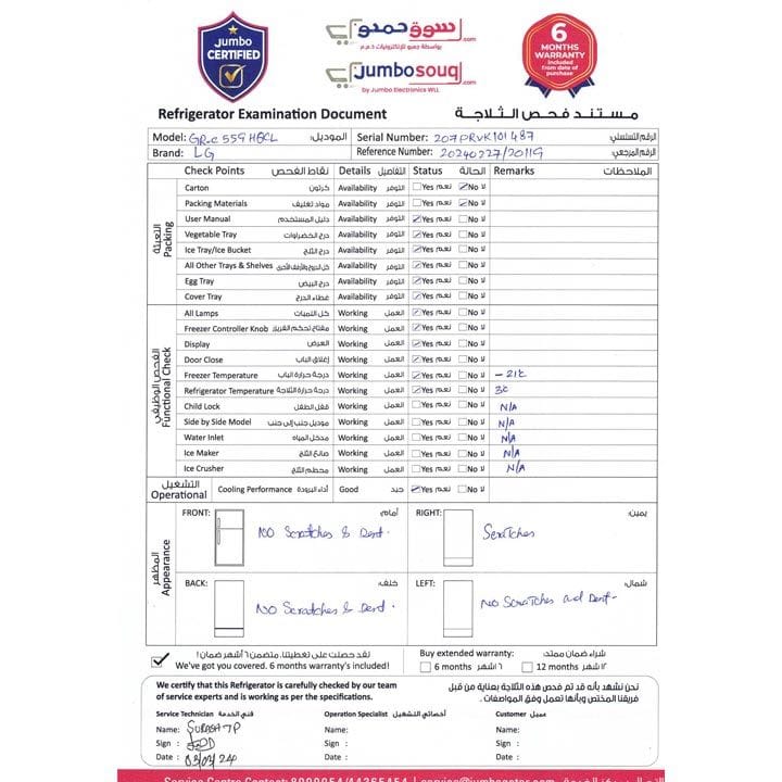 إل جي ثلاجة علوية 530 لتر، صناعة الهند | GR-C559HQCL