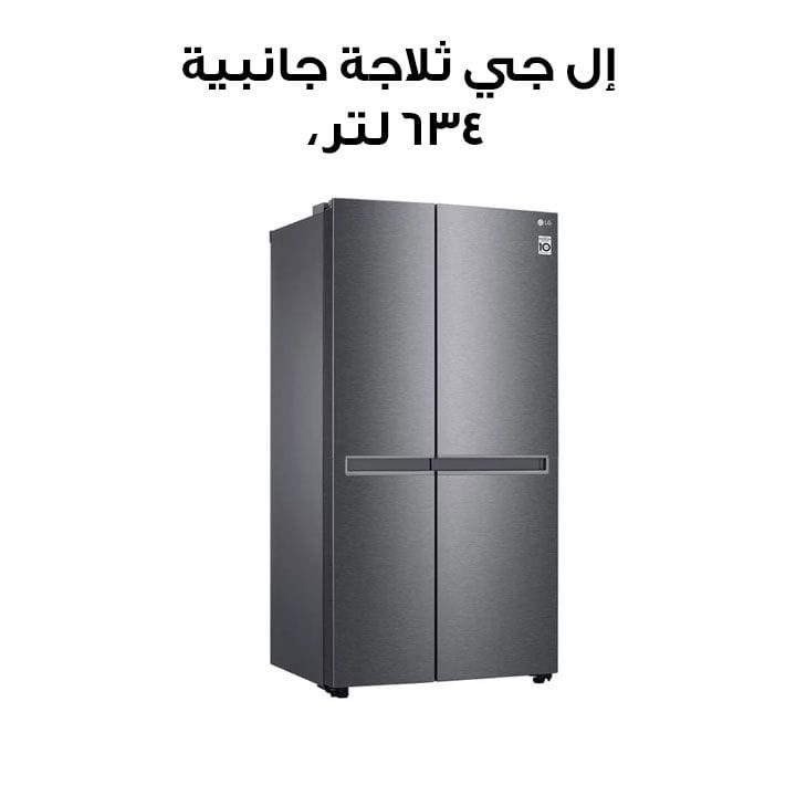 إل جي GR-B267JQYL ثلاجة جانبية ٦٣٤ لتر، Linear Cooling