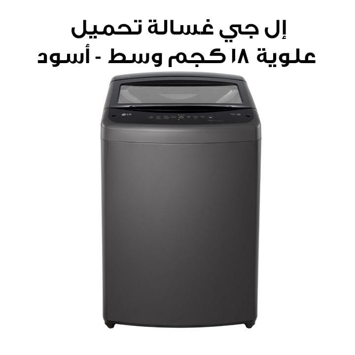 LG 18Kg Top Load Washine Machine - Middle Black Made In Thailand | T18V1NDHT2