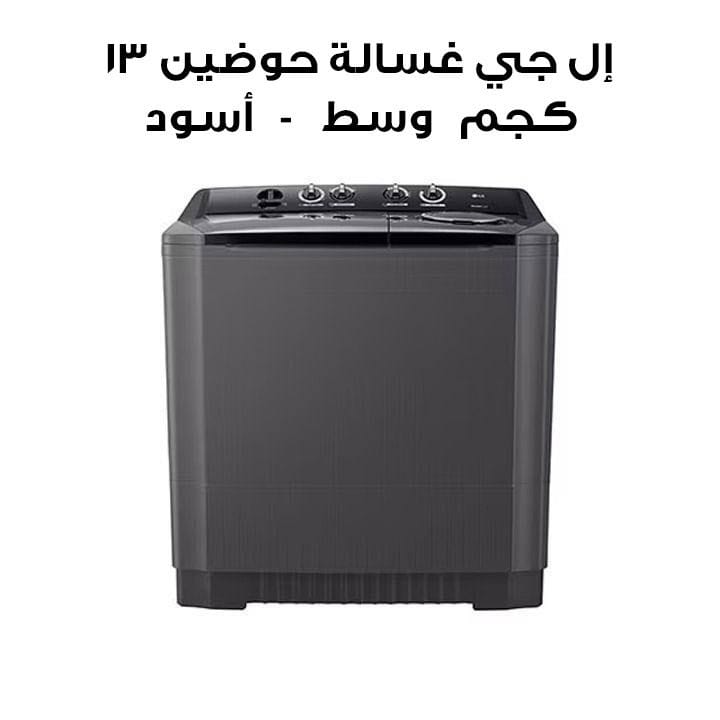 LG 13Kg Twin Tub Washine Machine Middle - Black | P1461RWNL