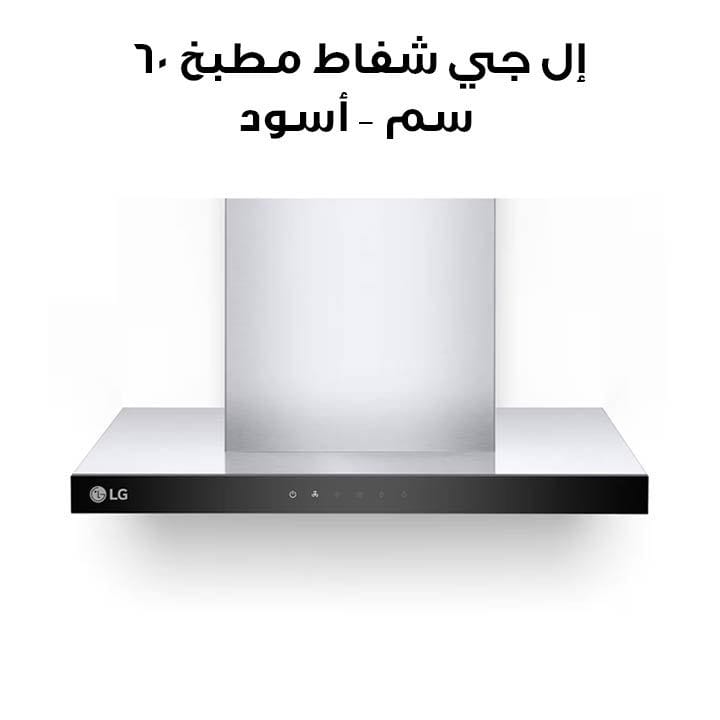 LG 60Cm Range Hood - Black |HC7Z2425S - Made in China