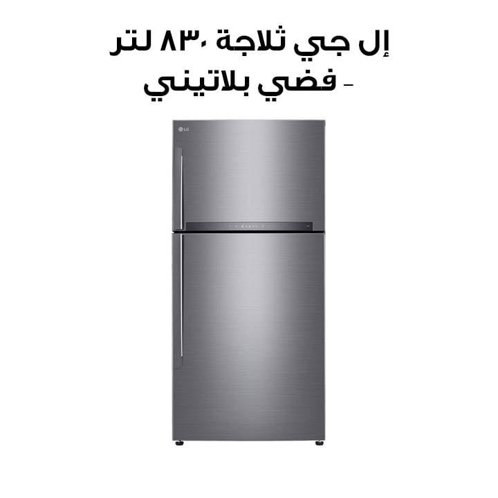 إل جي ثلاجة 830 لتر - فضي بلاتيني | GR-H842HLHM.APZQMEA - صناعة كوريا
