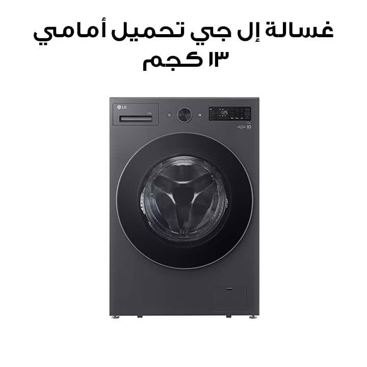 LG 13 kg Front Load Washing Machine – AI DD™ | Essence Graphite | F0Z6DYP24