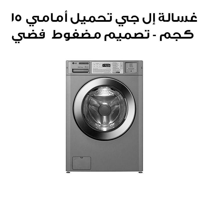 LG 15KG Front Load Washing Machine – Compact Design | Silver | FH0C7FD2MS