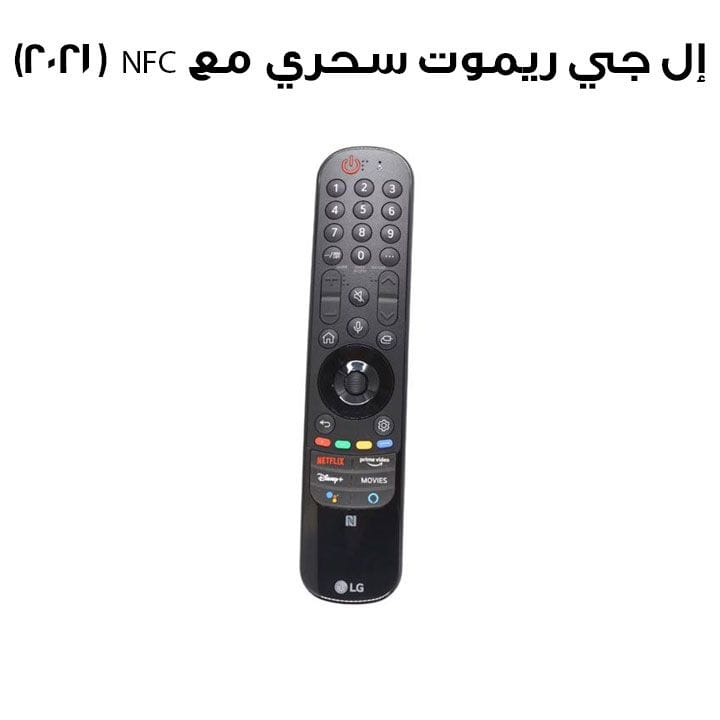 LG Magic Remote w/NFC (2021) | AN-MR21GC