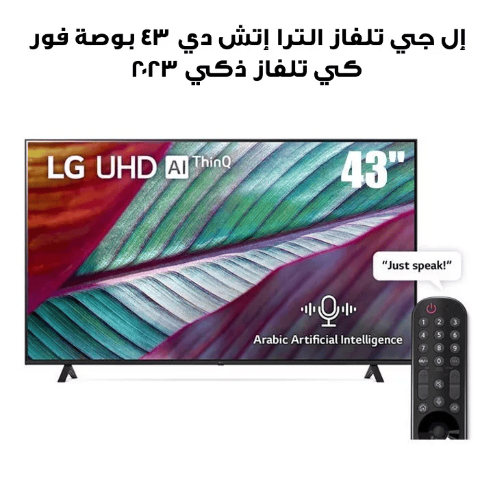 LG 2023 UHD TV UR78 43 inch 4K Smart TV | 43UR78006LL