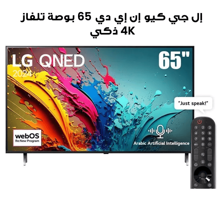 إل جي كيو إن إي دي ٦٥ بوصة QNED86 فور كي تلفاز ذكي ٢٠٢٤ | 65QNED86T6A